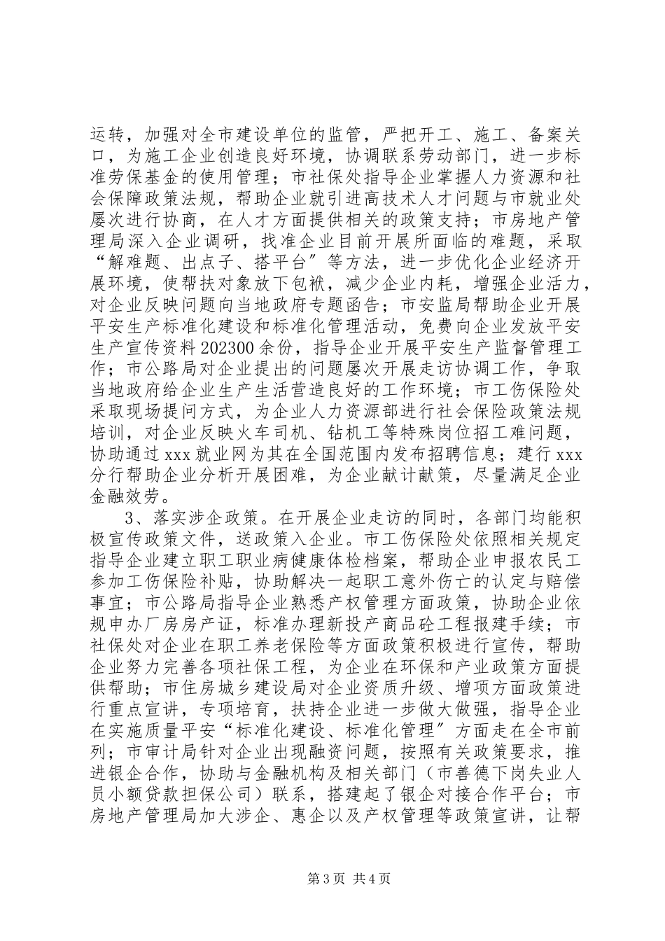 2023年建材产业集群工作总结及工作打算.docx_第3页