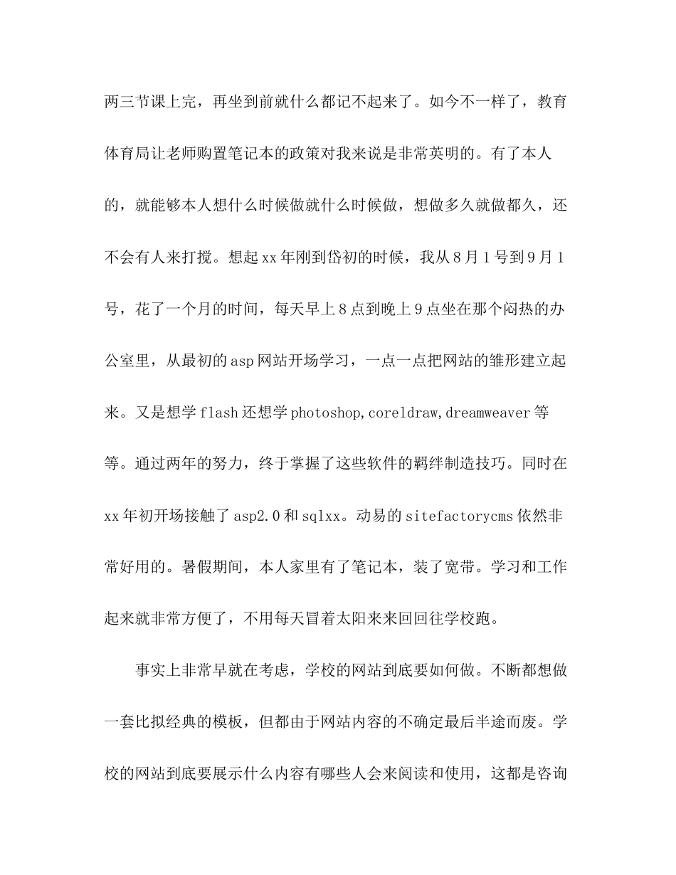 2023年教师暑假学习工作总结.docx_第2页