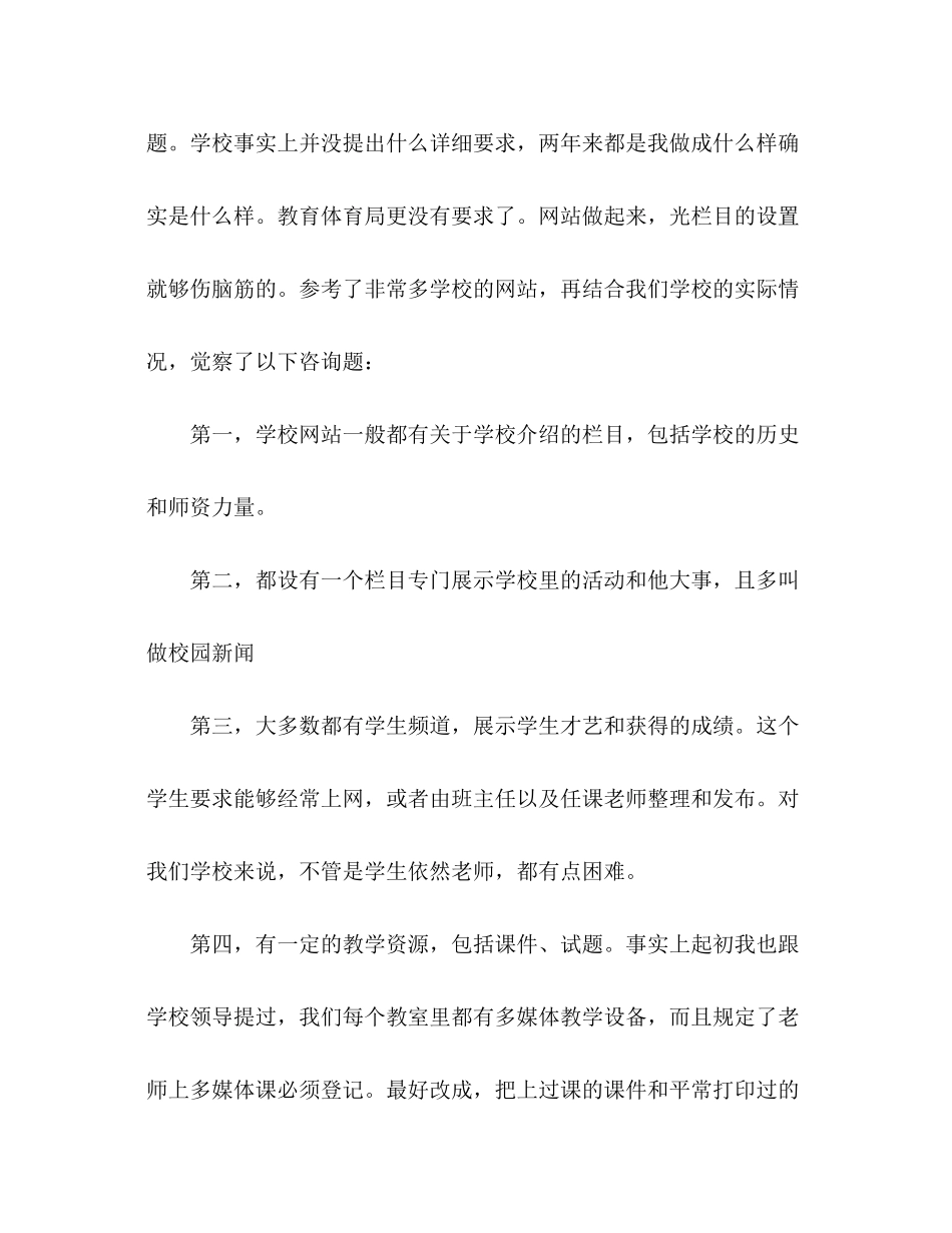 2023年教师暑假学习工作总结.docx_第3页