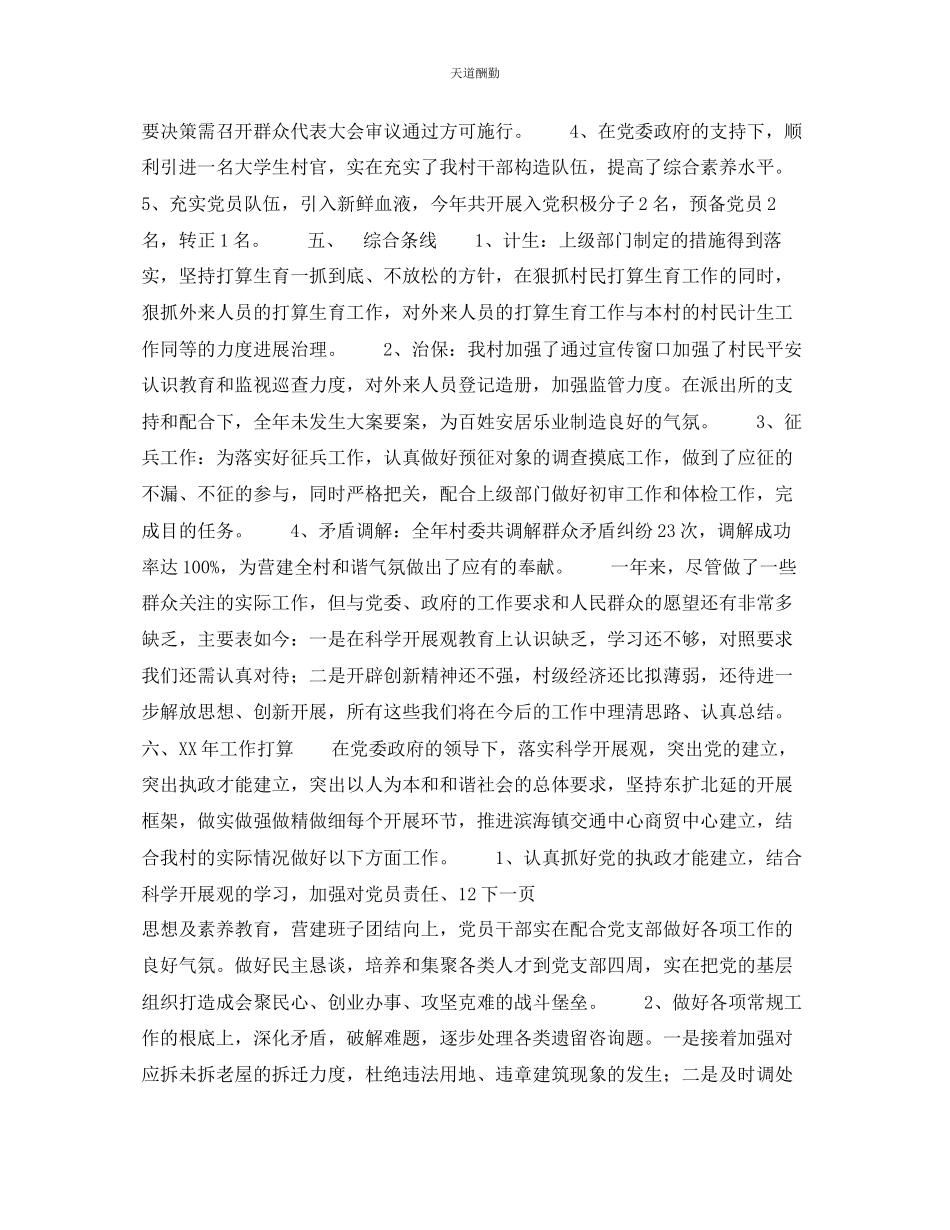 2023年驻村工作总结及工作计划.docx_第2页