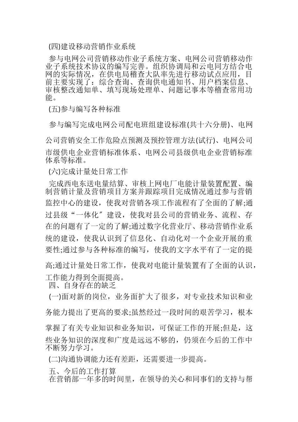 2023年电力营销工作总结范文.doc_第3页