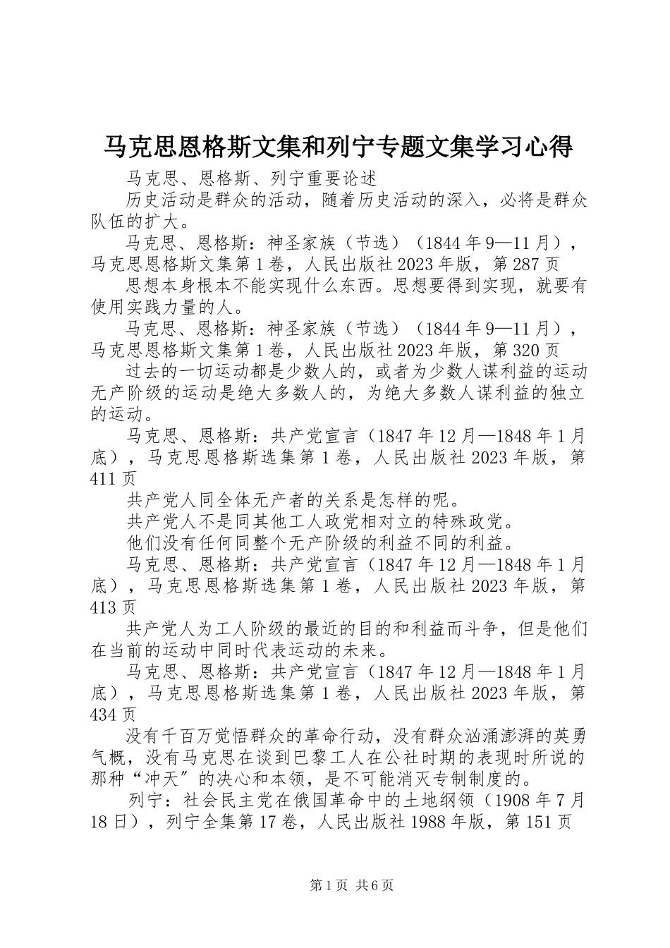 2023年《马克思恩格斯文集》和《列宁专题文集》学习心得.docx_第1页