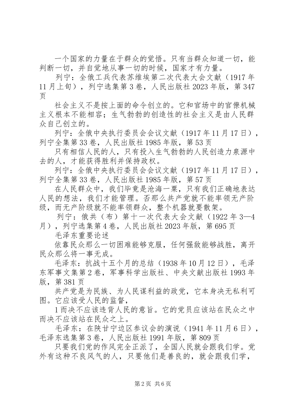 2023年《马克思恩格斯文集》和《列宁专题文集》学习心得.docx_第2页