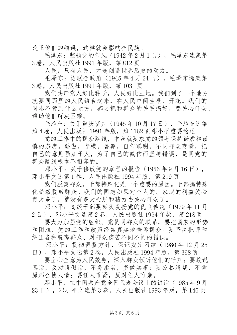 2023年《马克思恩格斯文集》和《列宁专题文集》学习心得.docx_第3页