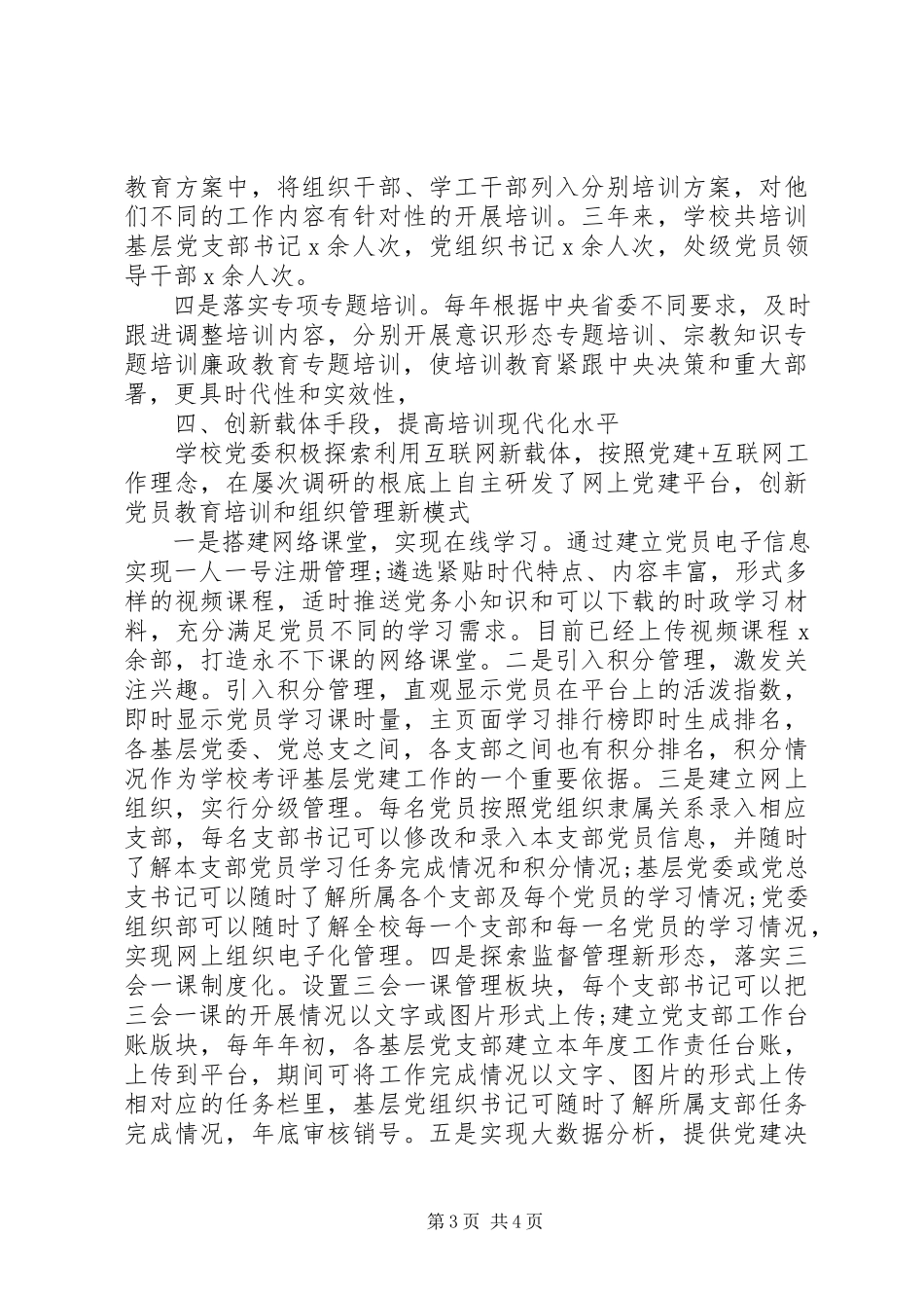 2023年校园党员教育培训工作总结.docx_第3页