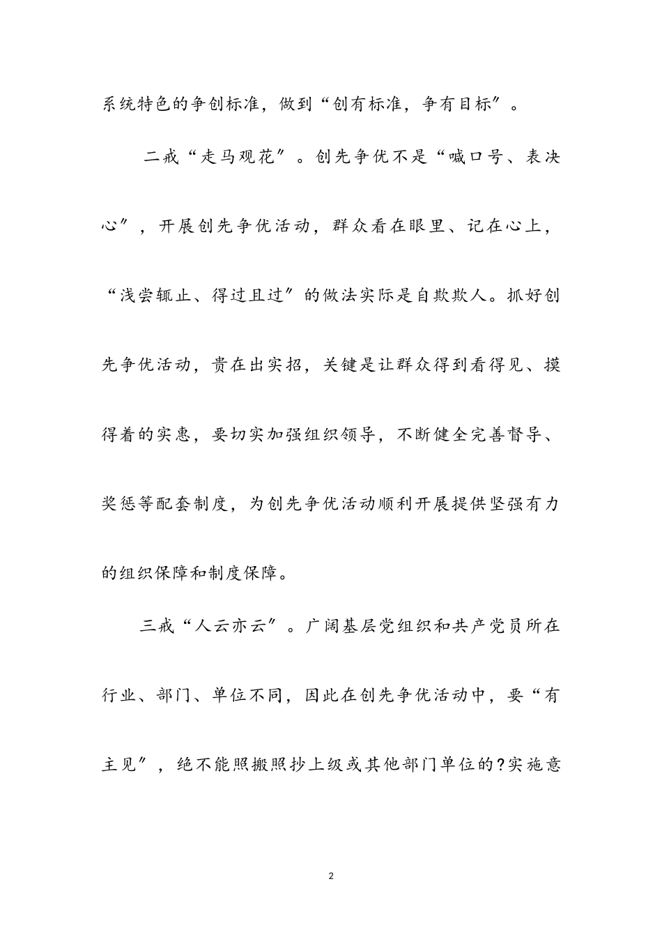 2023年创先争优工作四戒心得体会参考范文.doc_第2页