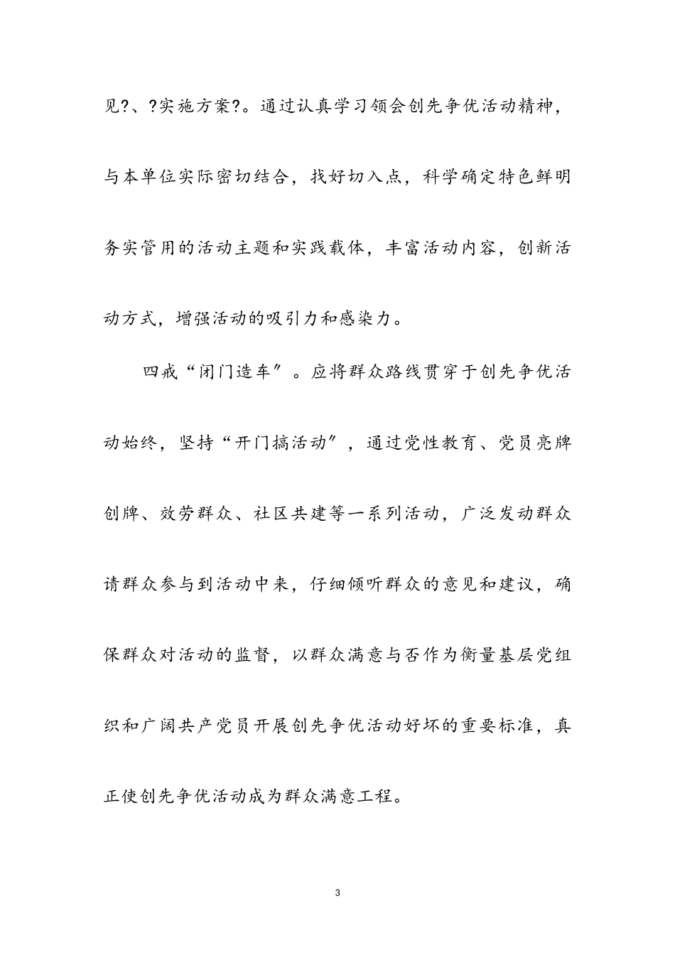 2023年创先争优工作四戒心得体会参考范文.doc_第3页