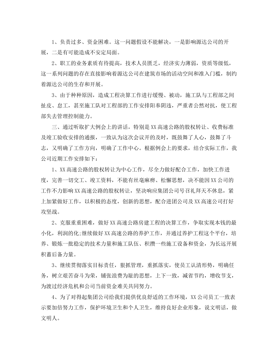 2023年施工工作总结三篇.docx_第2页