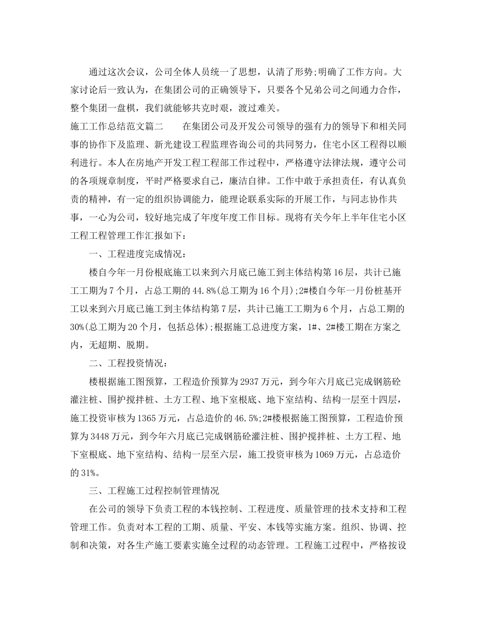 2023年施工工作总结三篇.docx_第3页