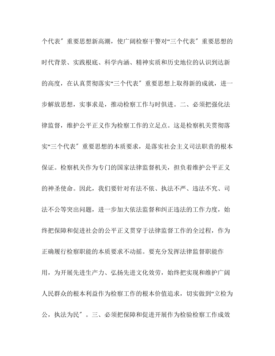 2023年县科级干部三个代表理论学习研讨班心得体会2.docx_第2页