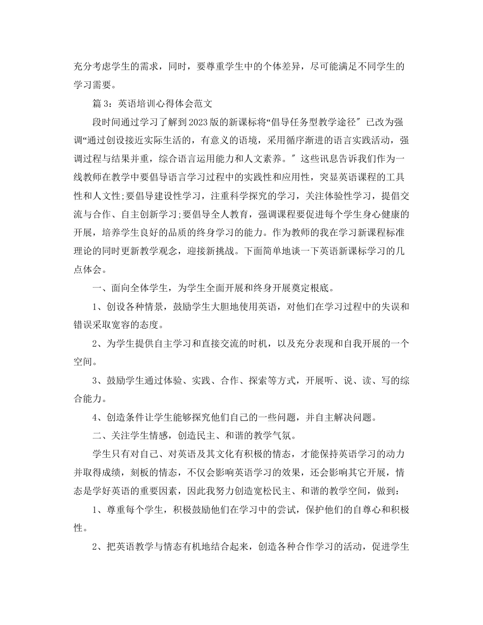 2023年英语培训心得体会范文3篇.docx_第3页
