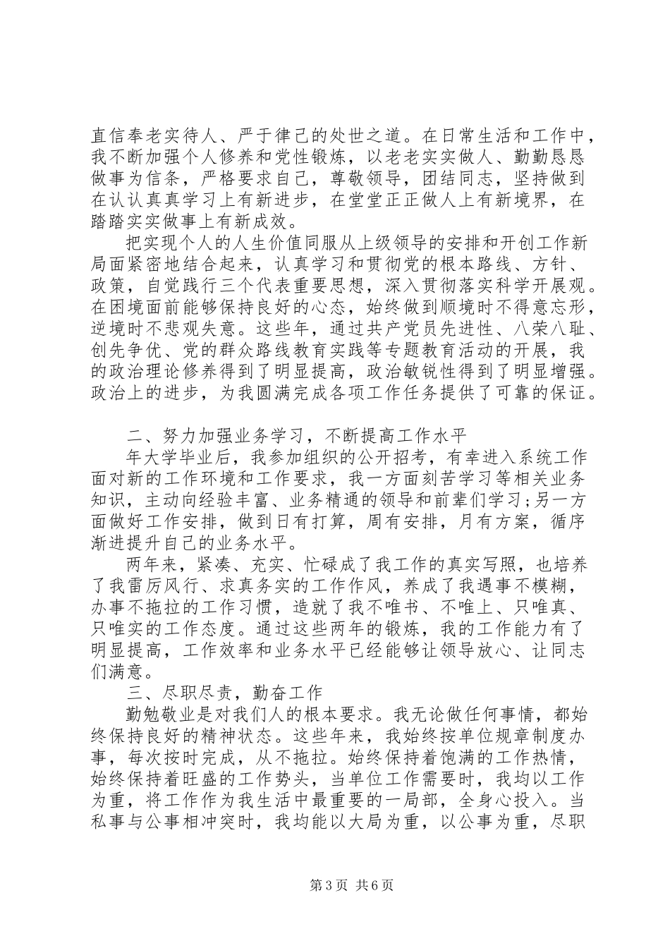 2023年思想工作总结个人.docx_第3页