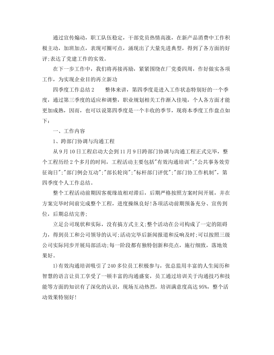 2023年工作总结四季度工作总结范文.docx_第2页