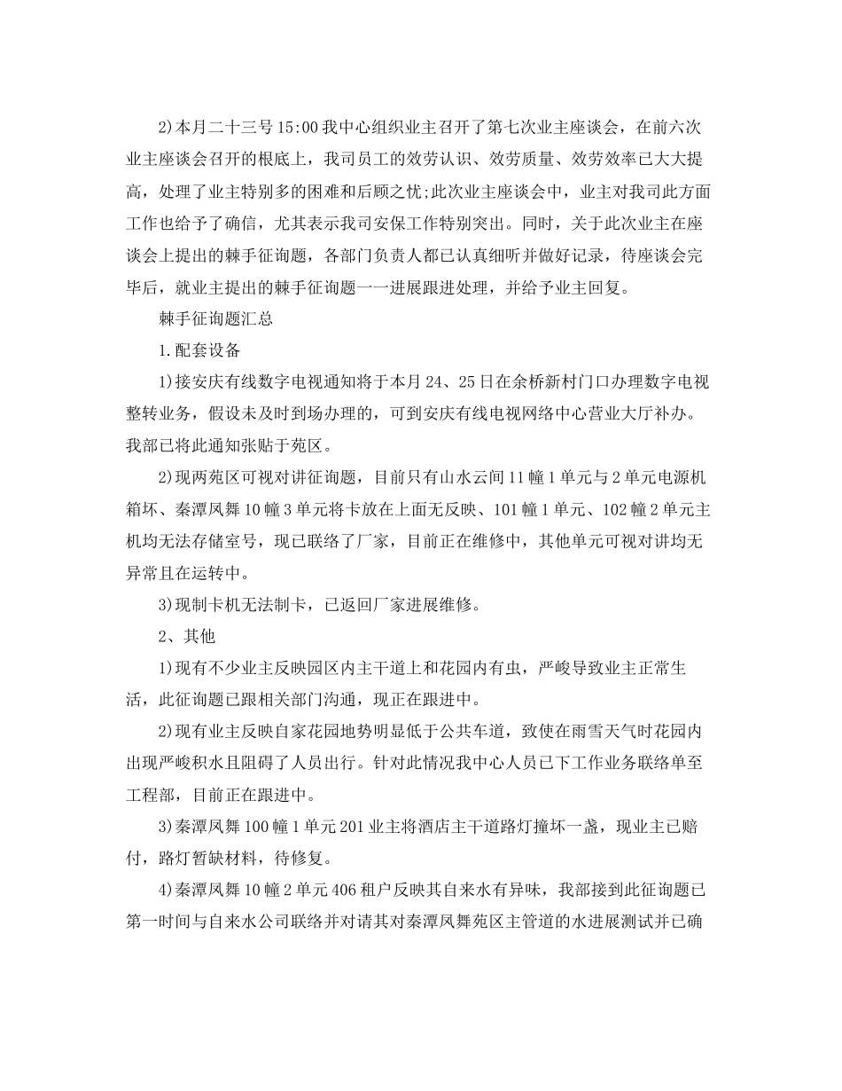 2023年办公室工作总结客服部月工作总结.docx_第2页