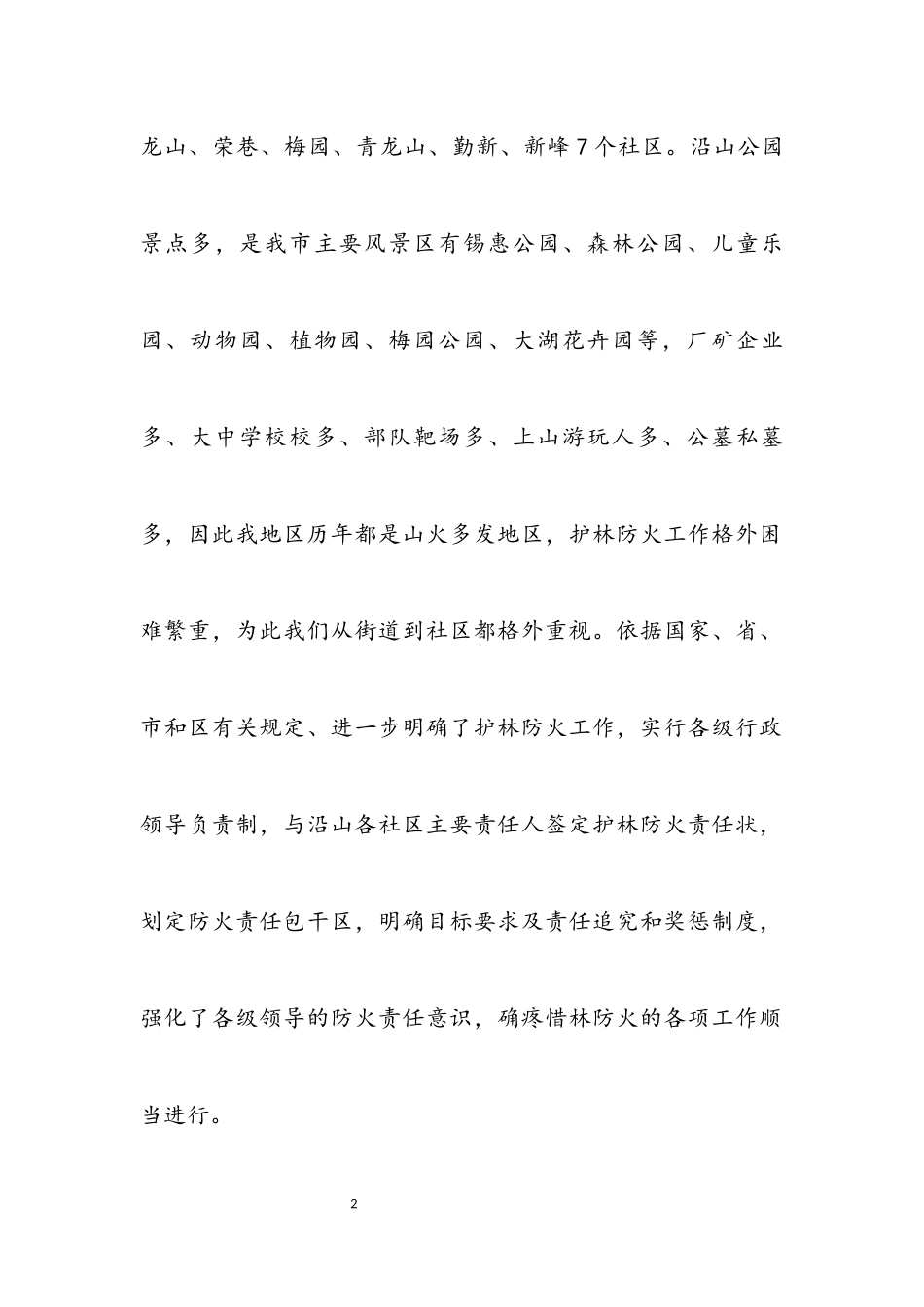 2023年护林防火目标工作总结.docx_第2页