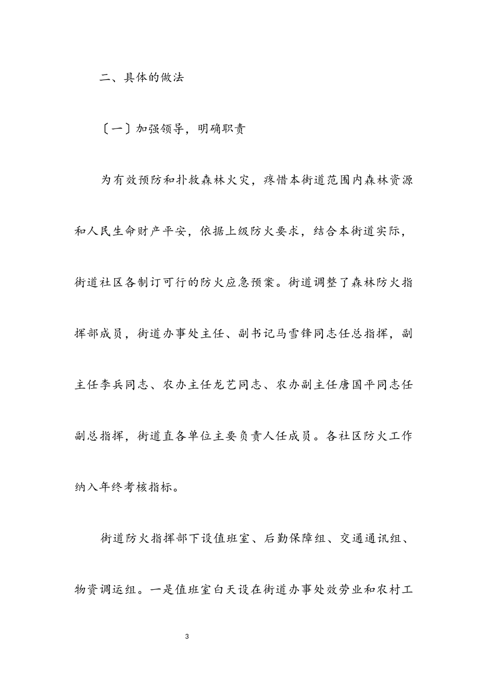 2023年护林防火目标工作总结.docx_第3页