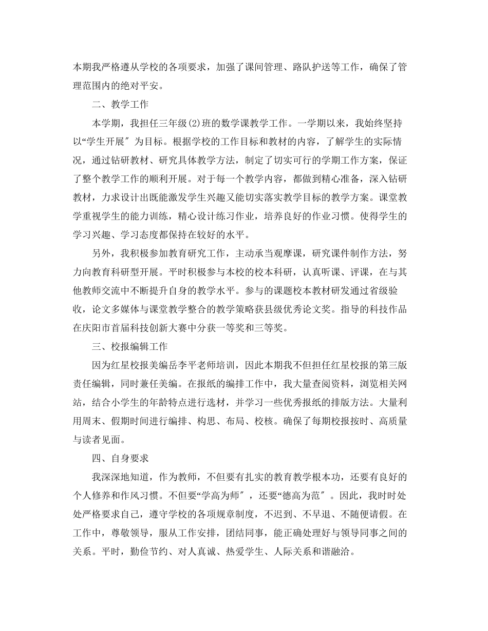 2023年教师学期个人心得体会范文.docx_第3页