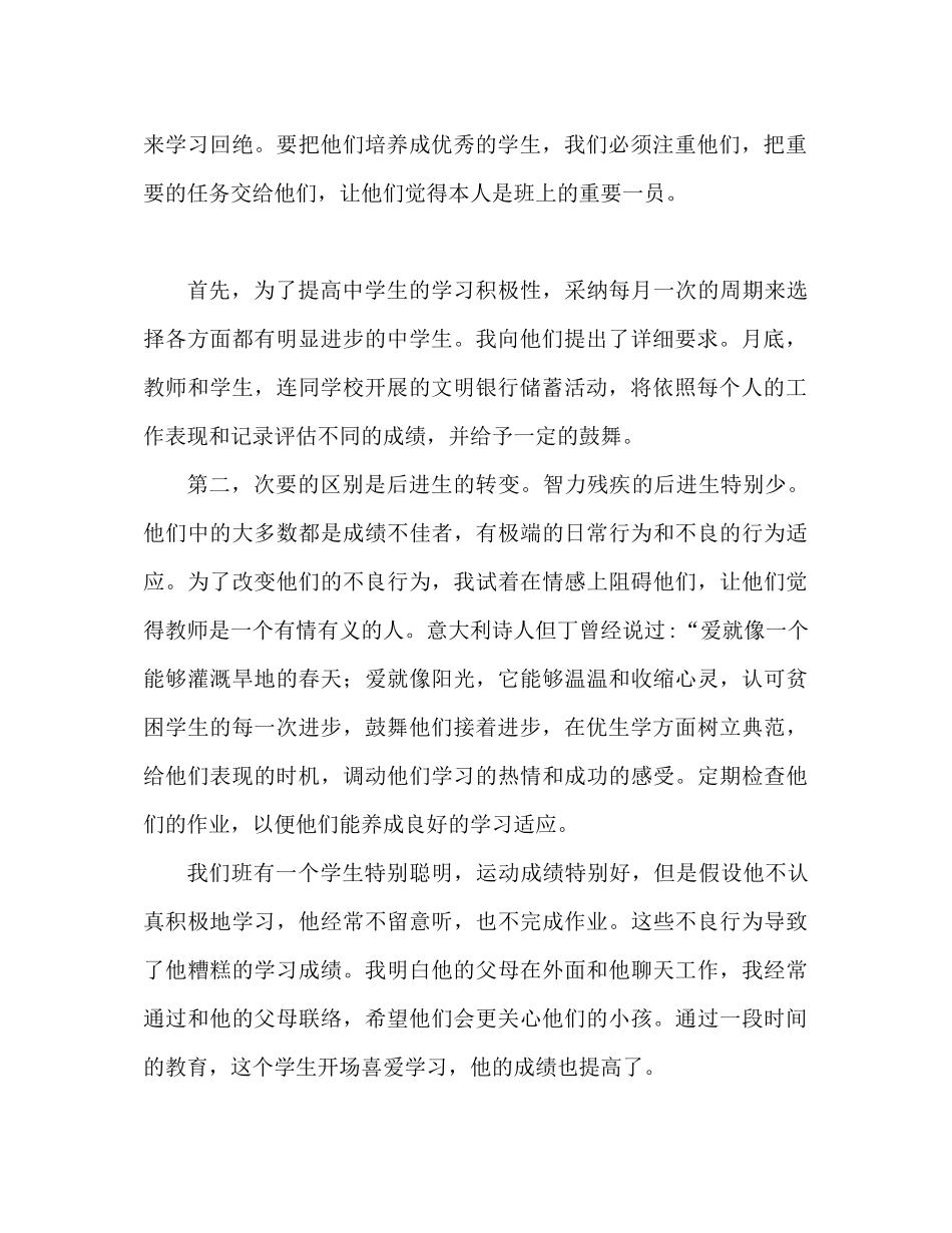 2023年培优补差工作总结.docx_第2页