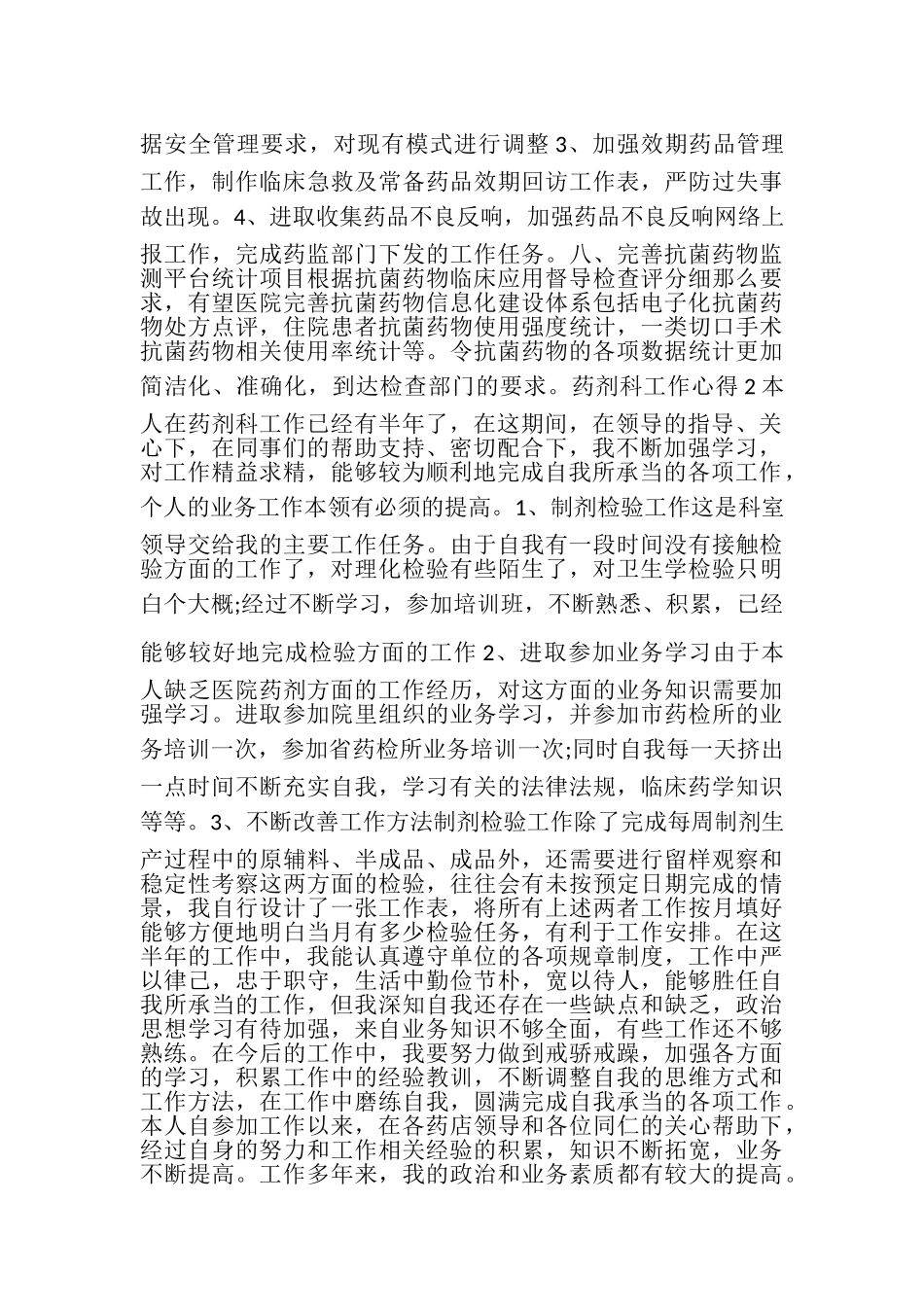2023年药剂科工作心得感悟.doc_第2页
