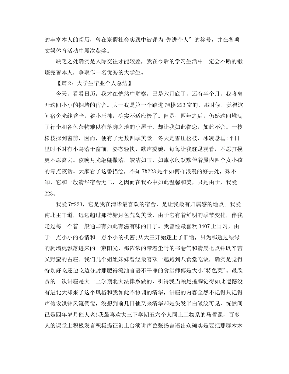 2023年工作总结大学生毕业个人总结.docx_第2页