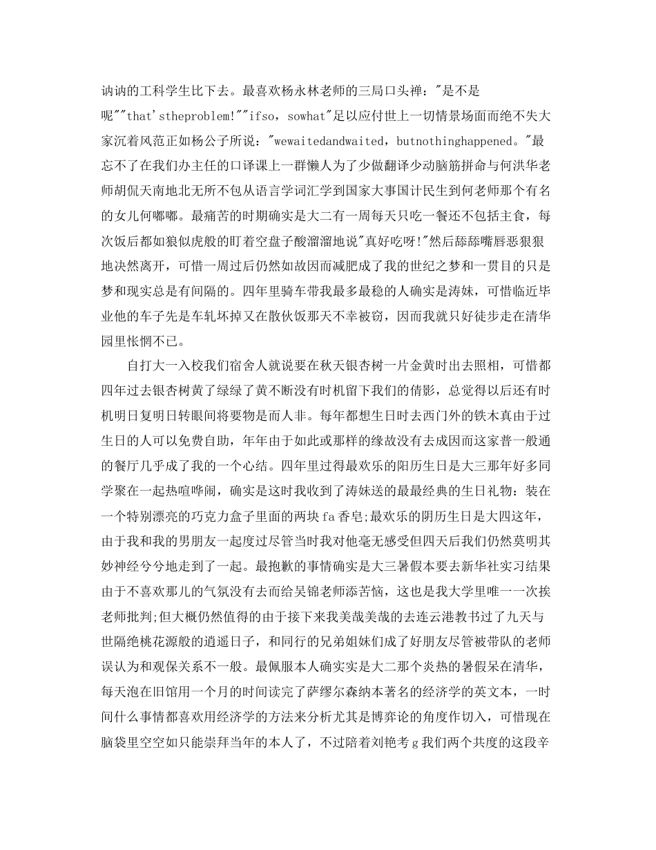 2023年工作总结大学生毕业个人总结.docx_第3页