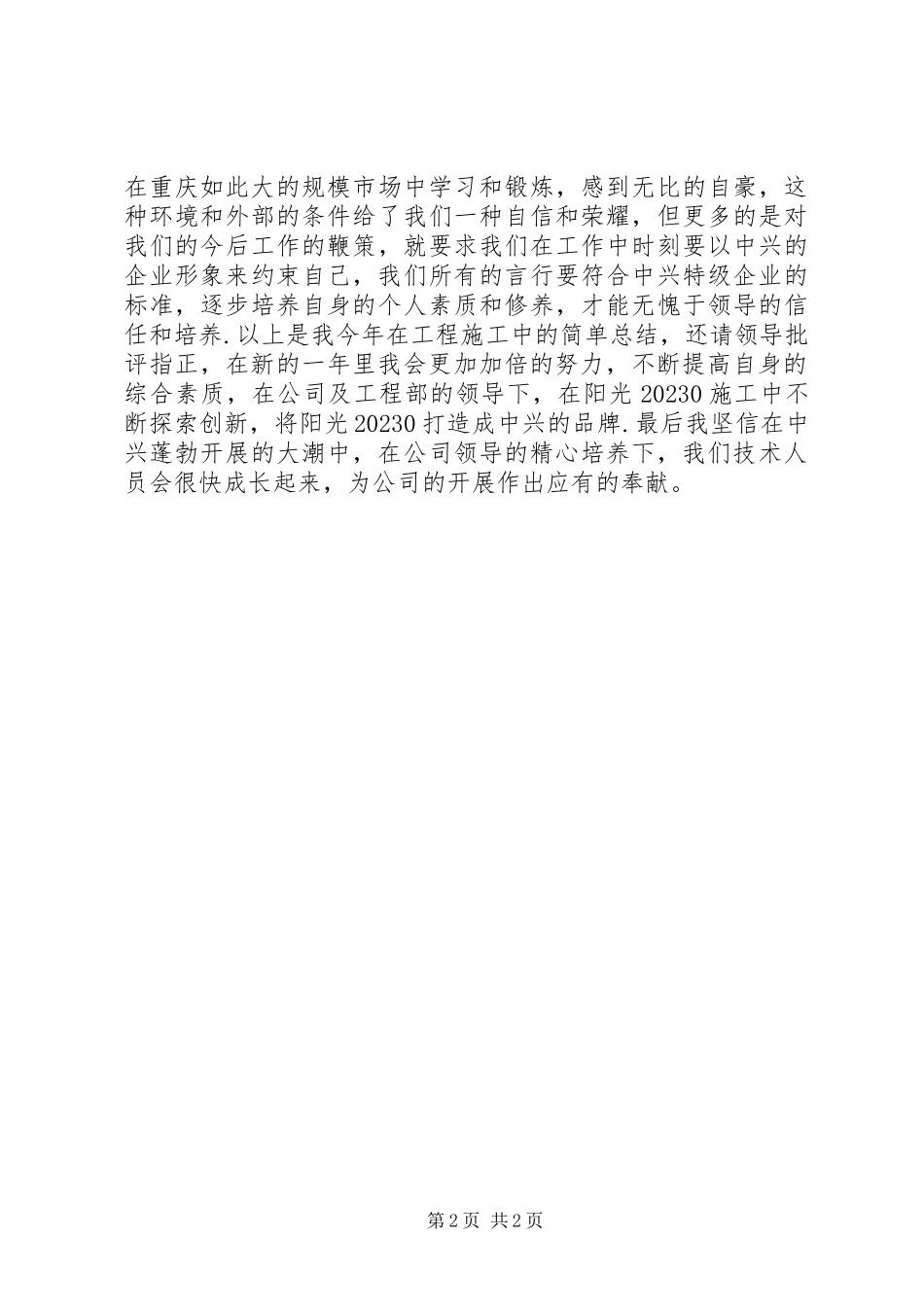 2023年建筑企业工作总结.docx_第2页