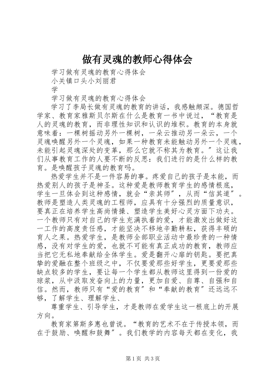 2023年《做有灵魂的教师》心得体会.docx_第1页