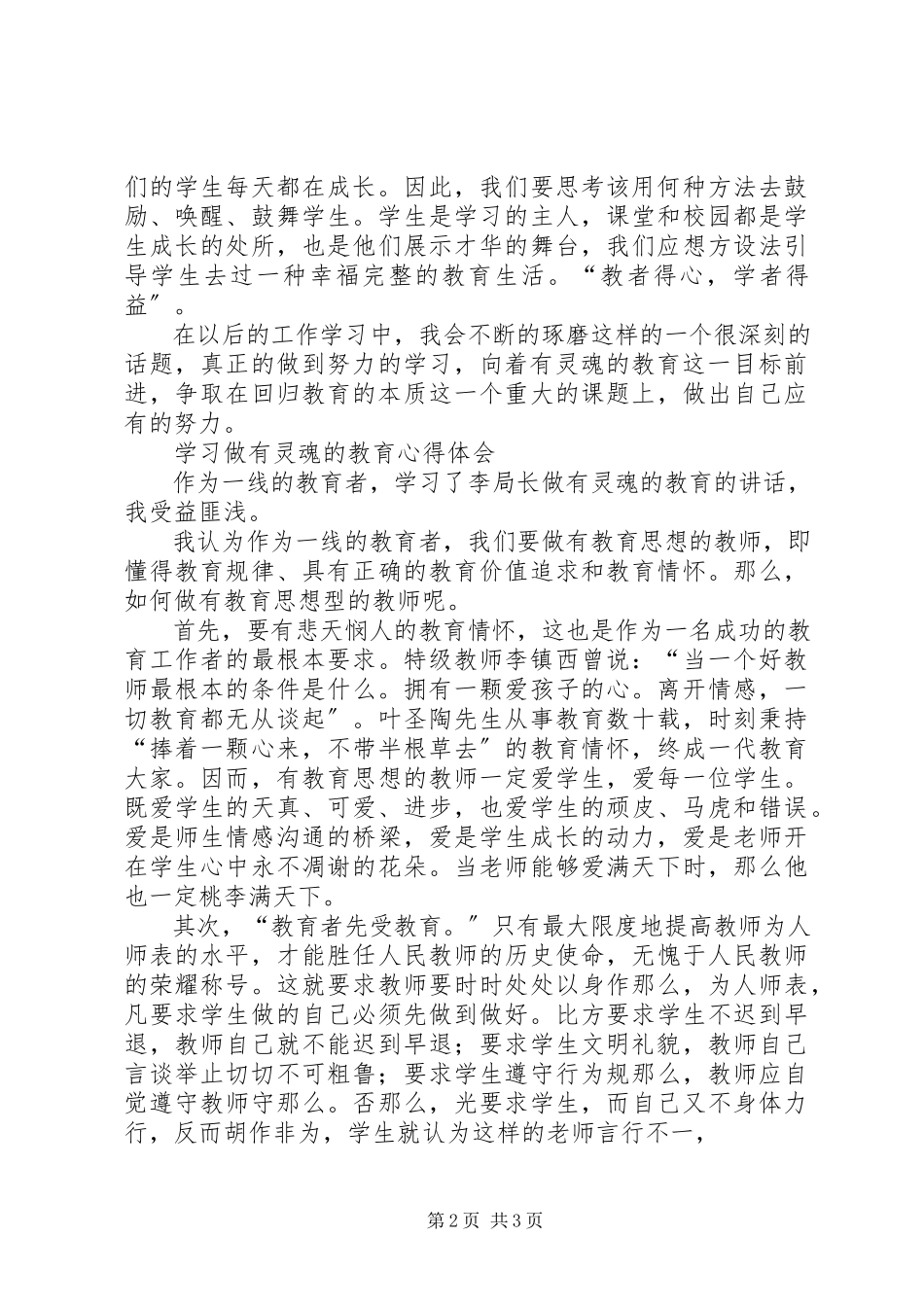 2023年《做有灵魂的教师》心得体会.docx_第2页
