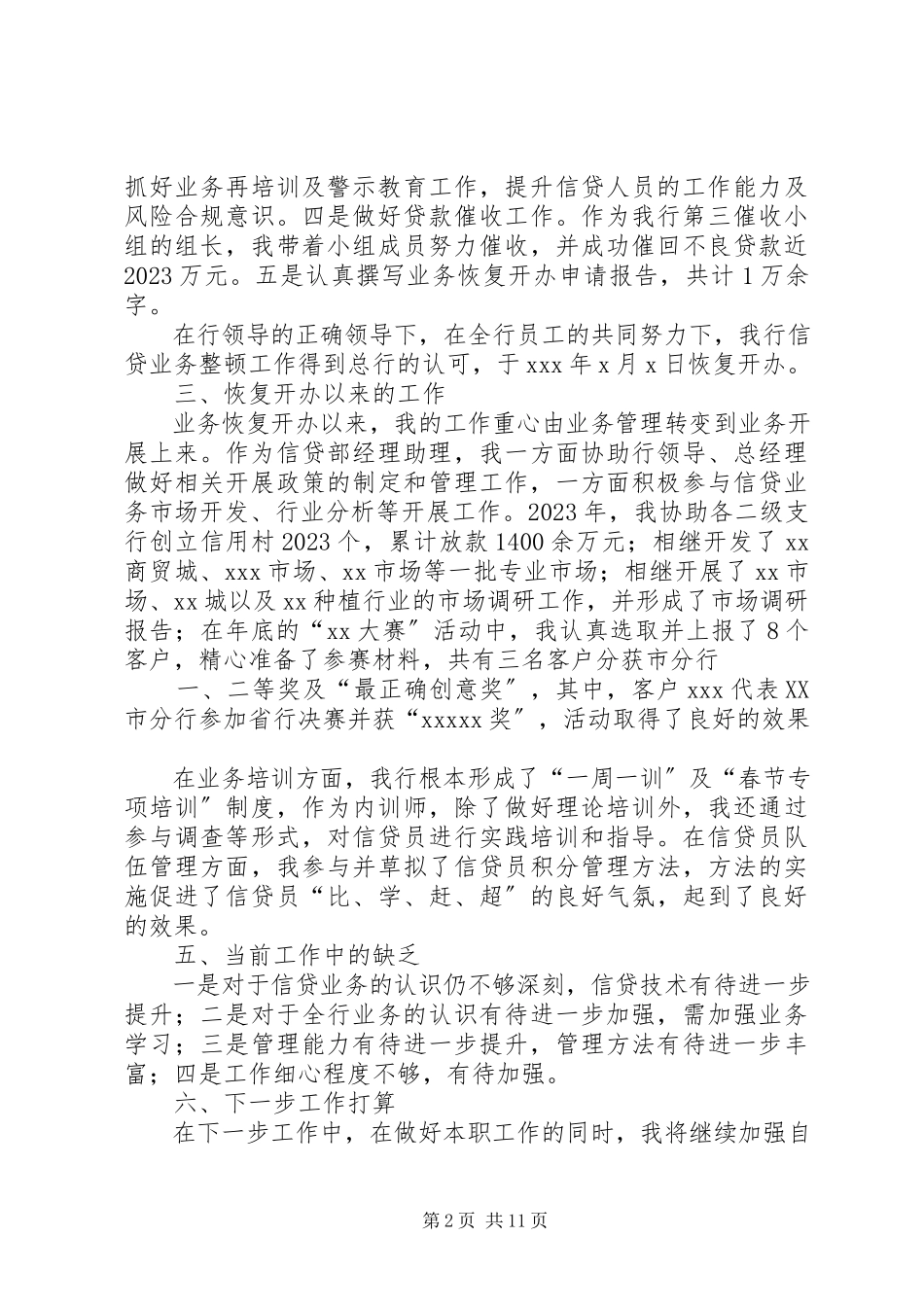 2023年4个人工作总结.docx_第2页