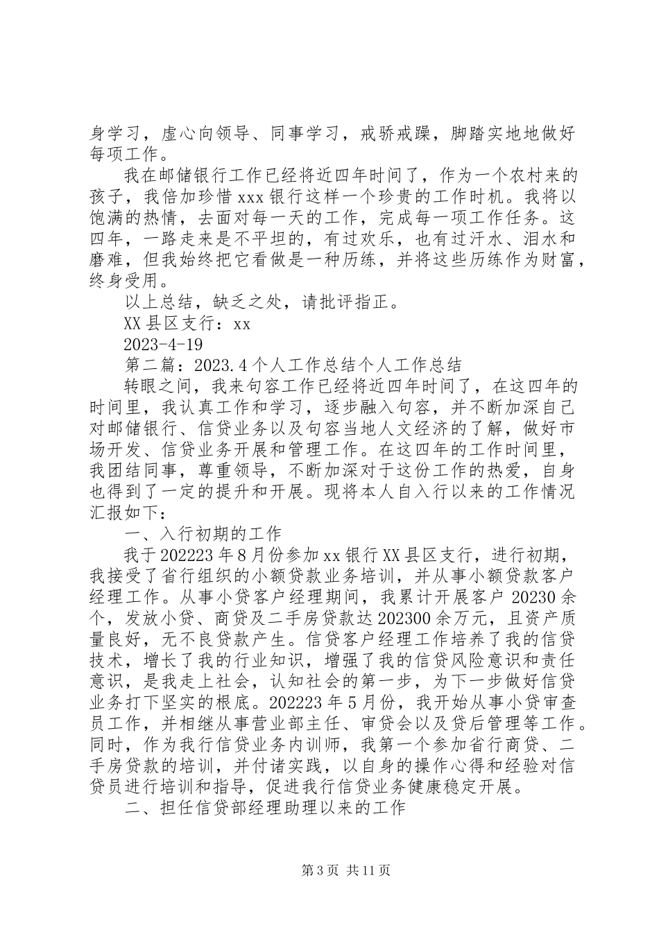 2023年4个人工作总结.docx_第3页