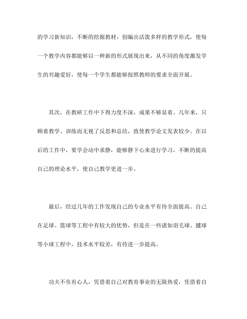 2023年体育教学心得体会.docx_第2页