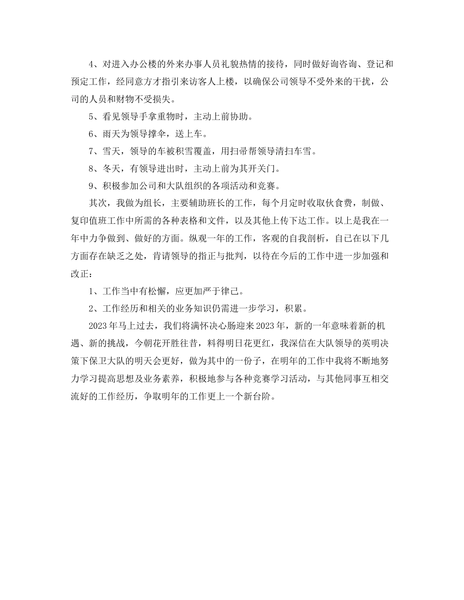 2023年度工作总结保安度个人工作总结.docx_第3页