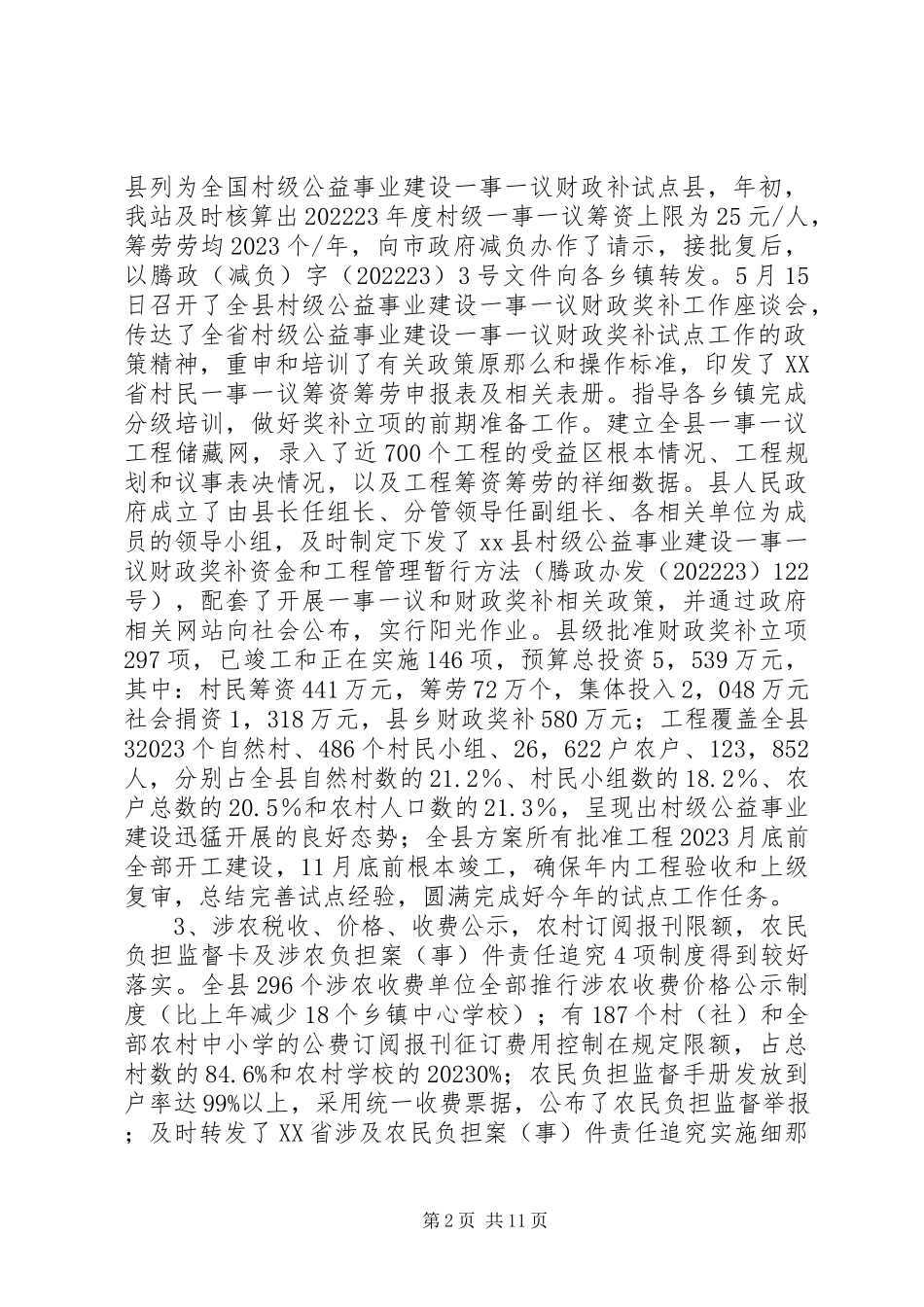 2023年农经中心工作总结.docx_第2页