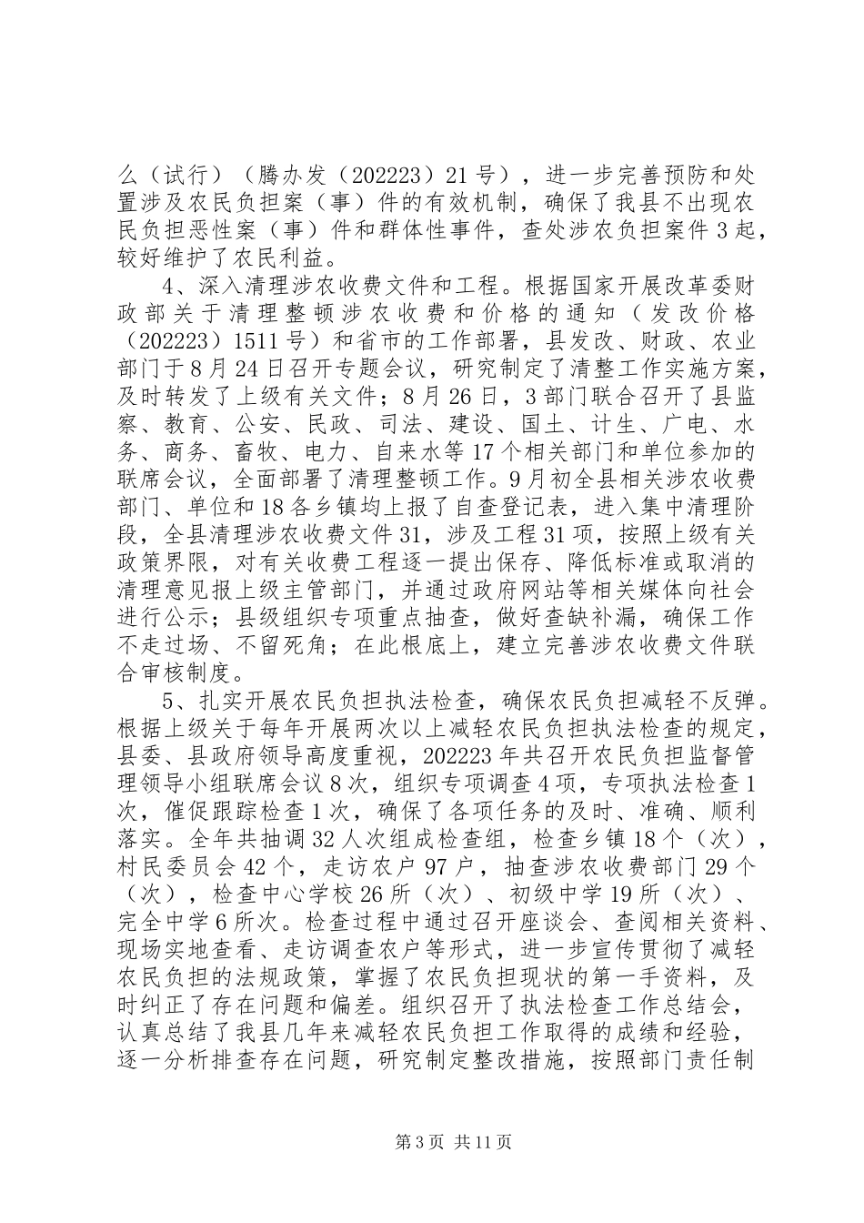 2023年农经中心工作总结.docx_第3页