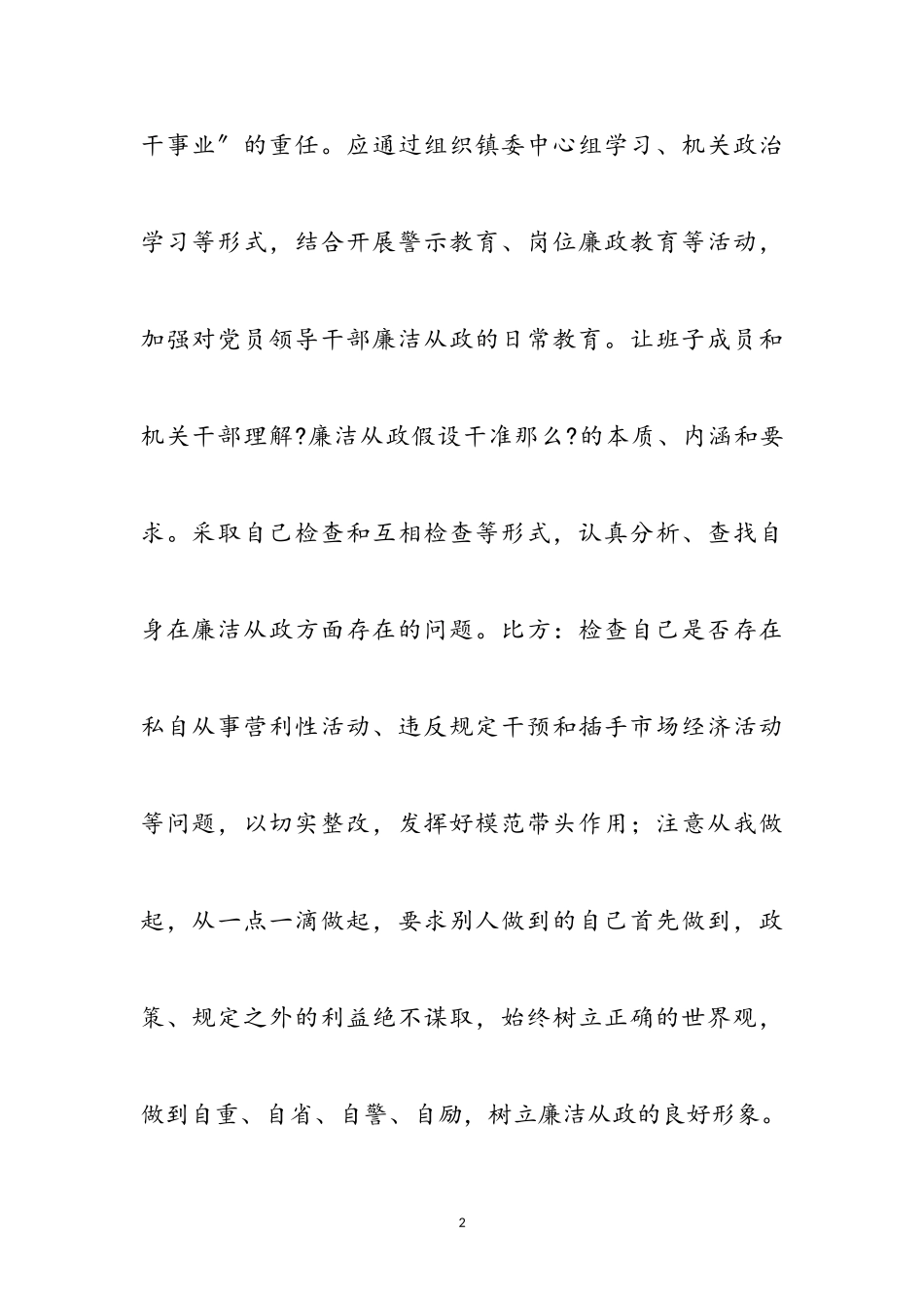 2023年镇党委廉政准则学习心得体会2篇参考范文.doc_第2页