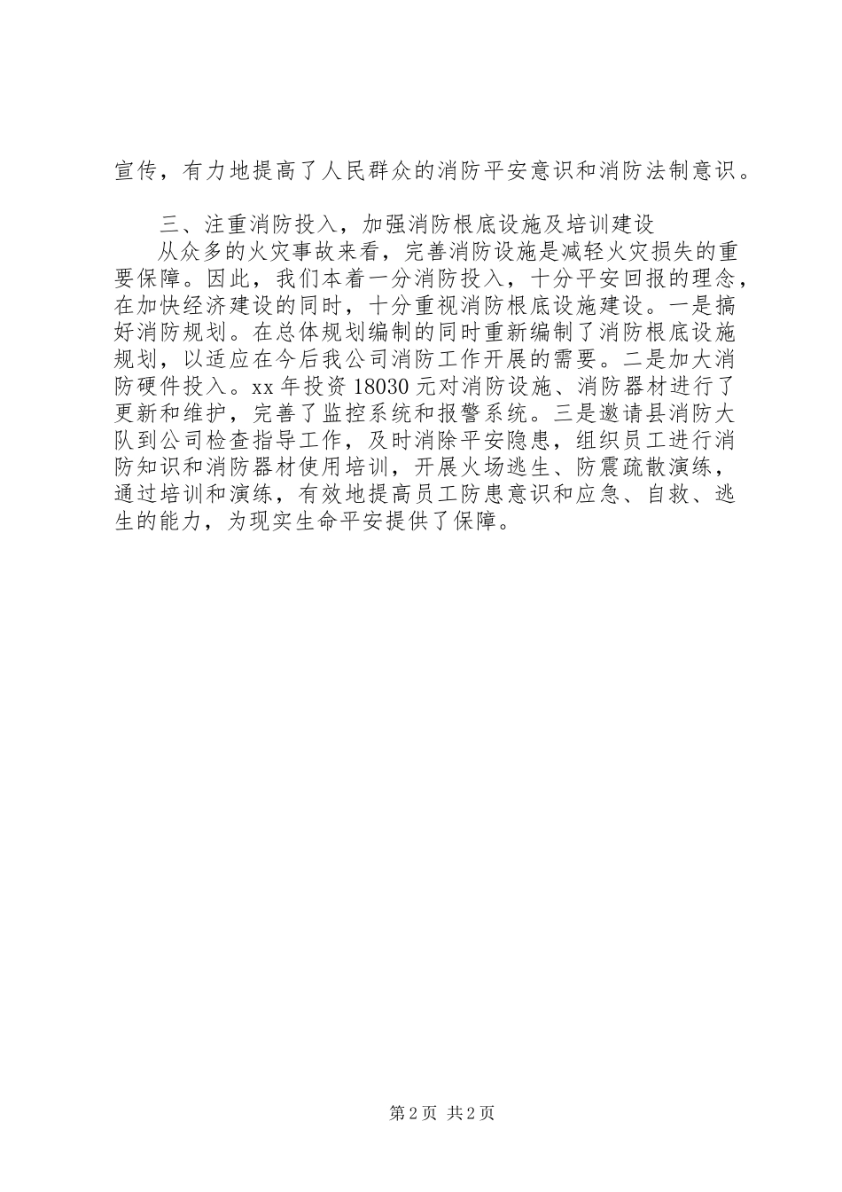 2023年企业消防安全工作总结.docx_第2页