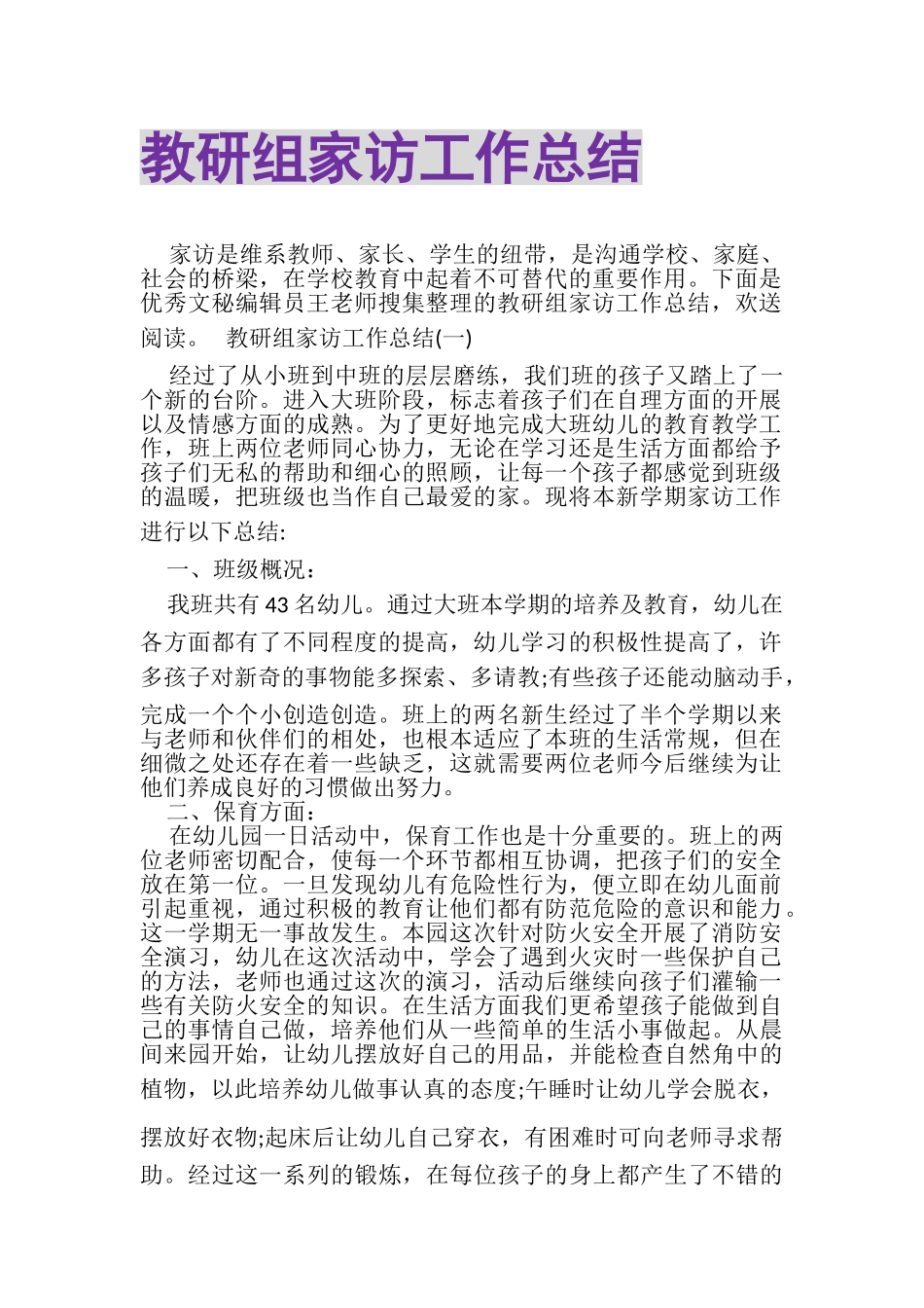 2023年教研组家访工作总结.doc_第1页