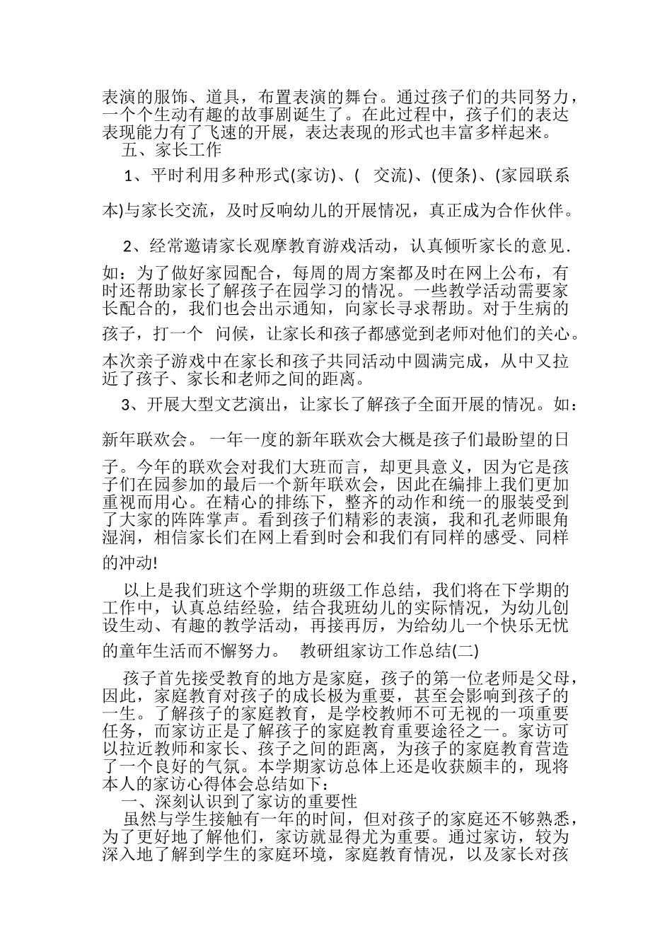 2023年教研组家访工作总结.doc_第3页