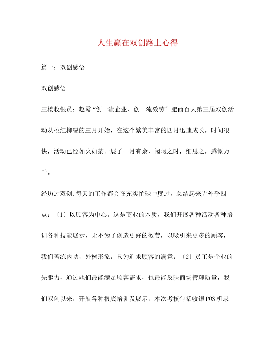 2023年人生赢在双创路上心得.docx_第1页