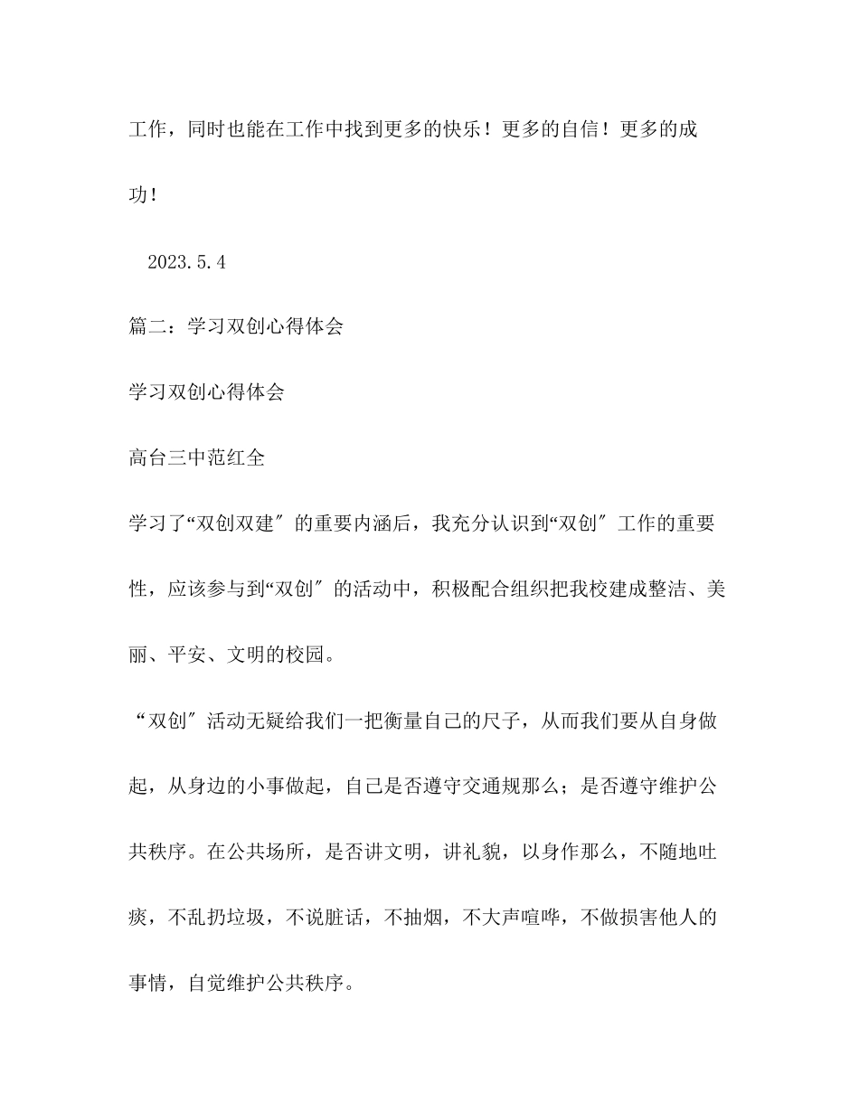 2023年人生赢在双创路上心得.docx_第3页