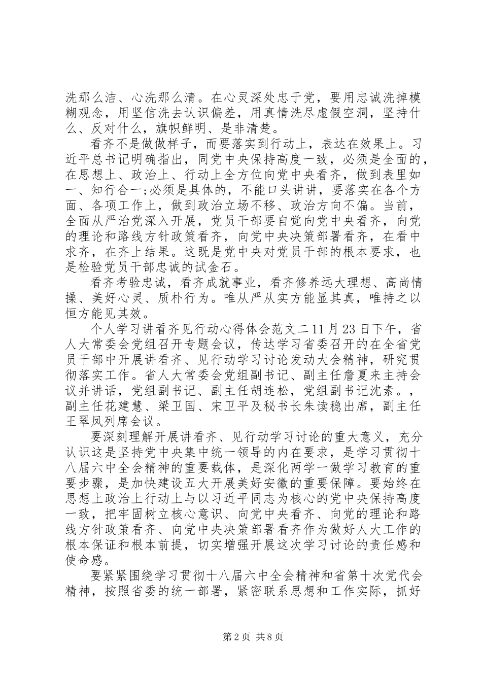 2023年个人学习讲看齐见行动心得体会最新6篇汇总2.docx_第2页