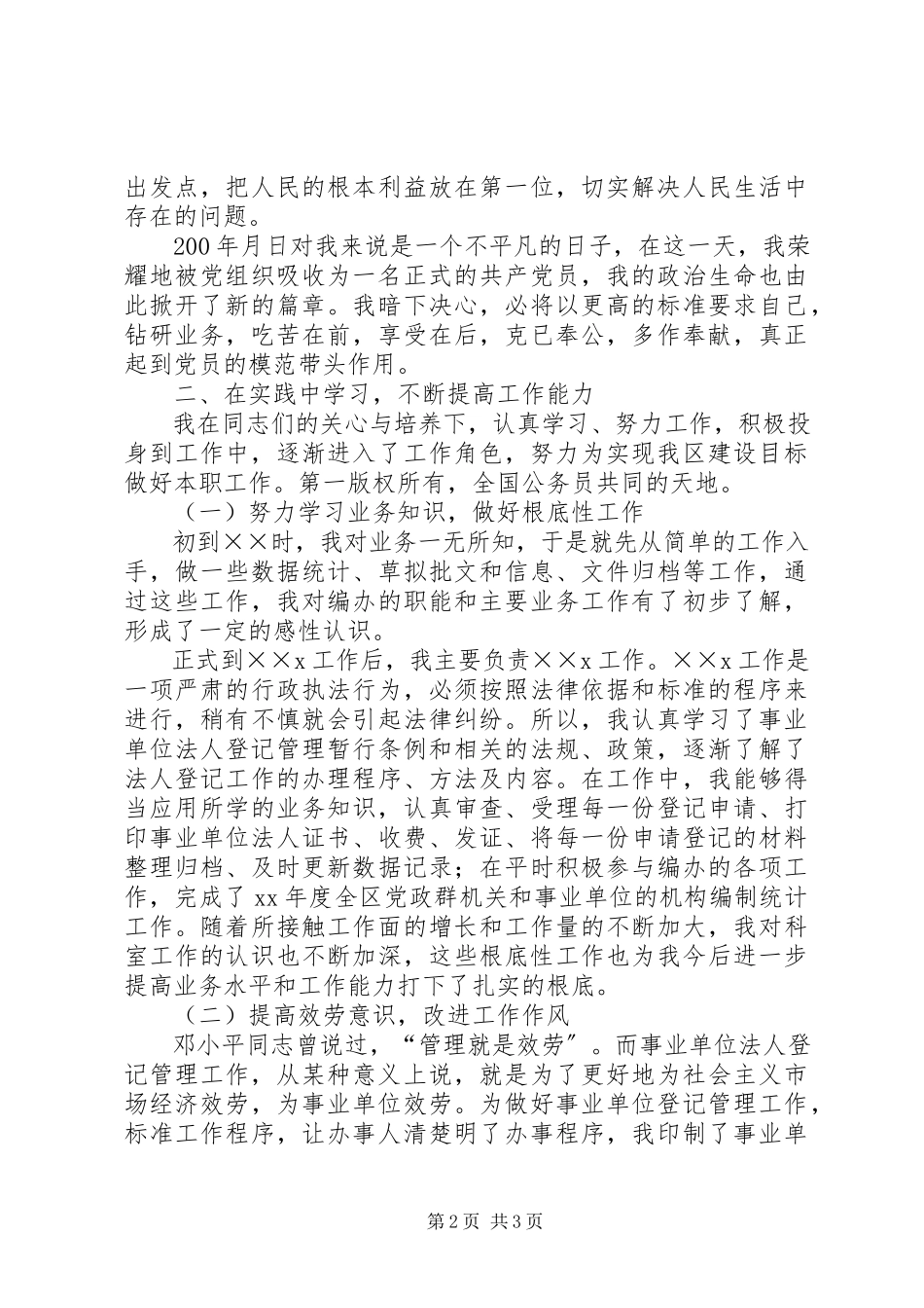 2023年新公务员转正申请工作总结工作总结.docx_第2页