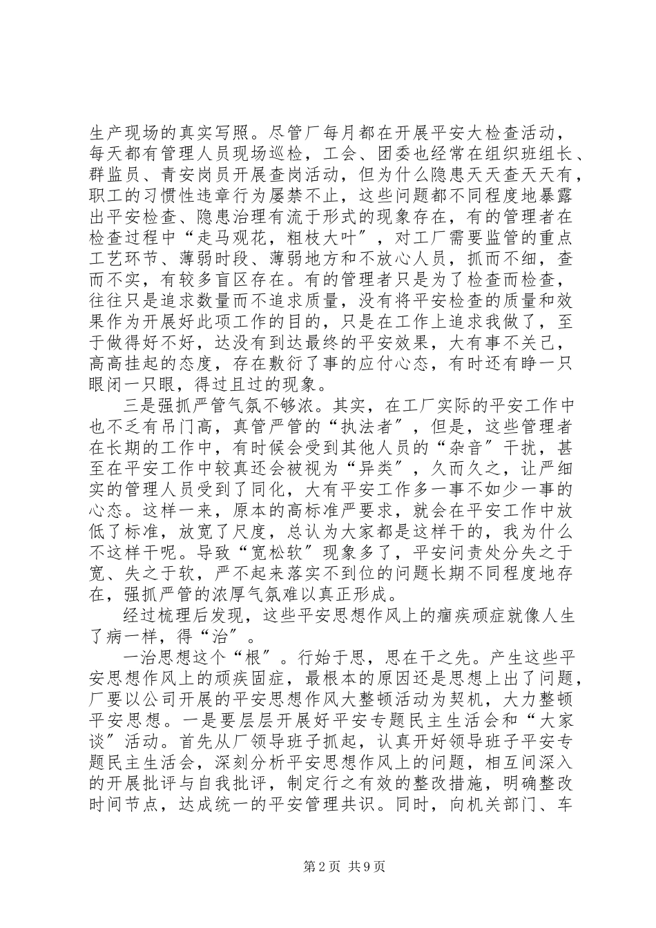 2023年消除事故隐患筑牢安全防线主题心得体会多篇.docx_第2页