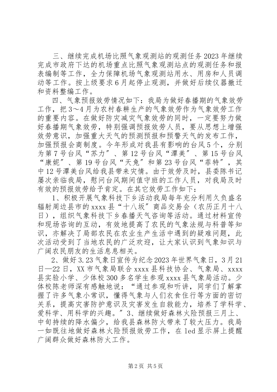 2023年气象局年终工作总结.docx_第2页