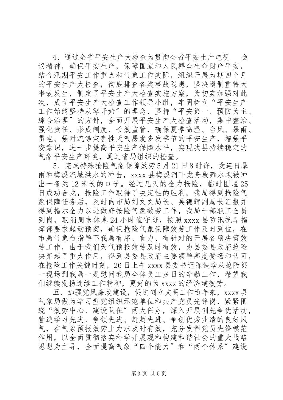 2023年气象局年终工作总结.docx_第3页