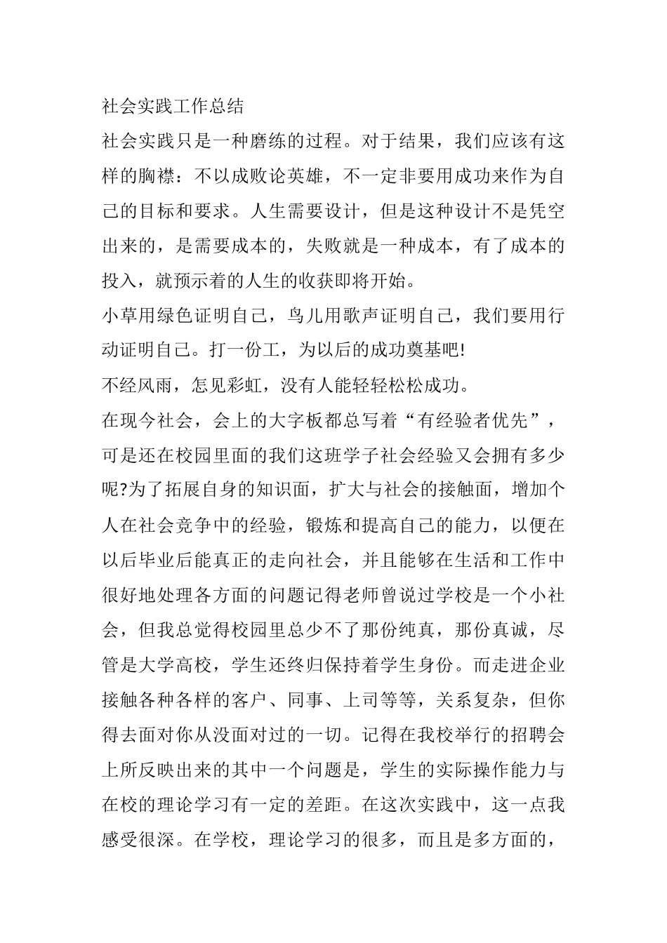 大学生社会实践工作总结.docx_第1页