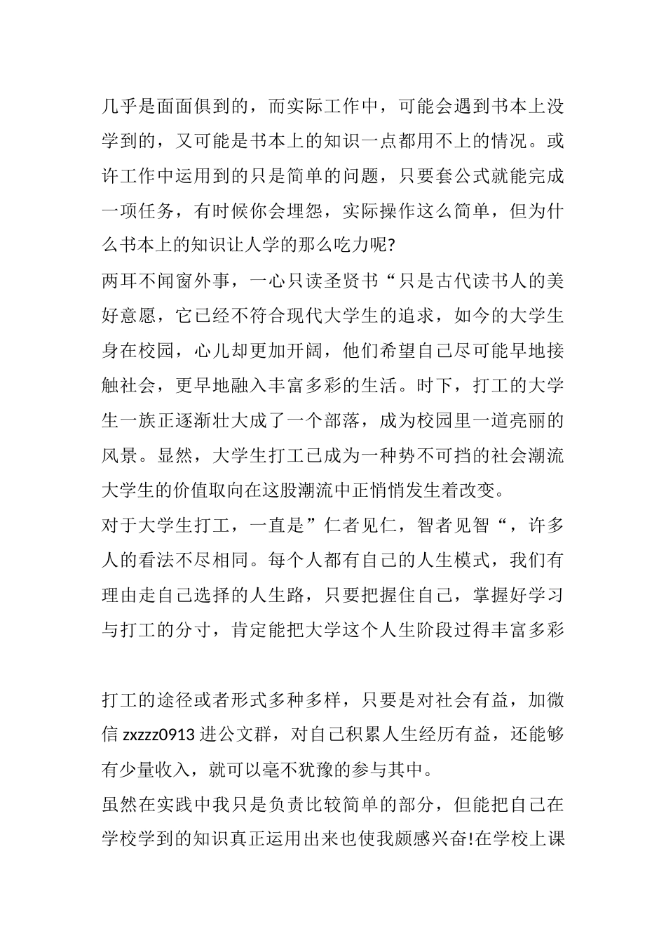 大学生社会实践工作总结.docx_第2页