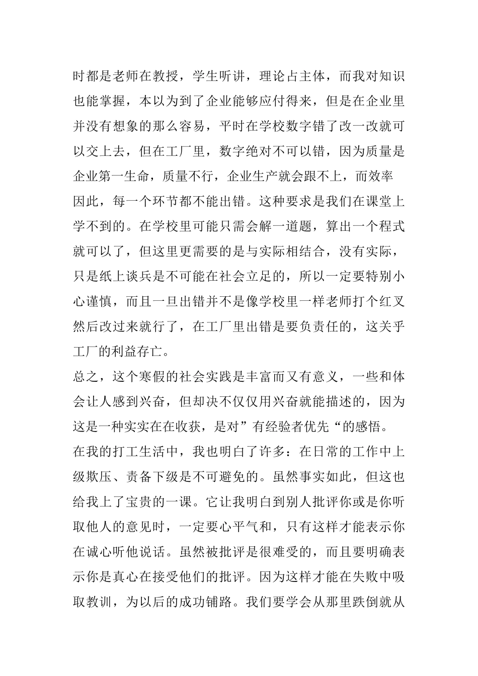 大学生社会实践工作总结.docx_第3页