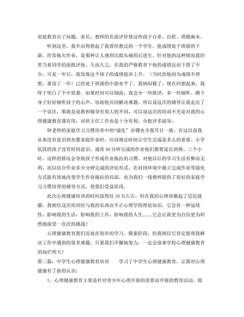 2023年学生心理培训心得体会.docx_第2页