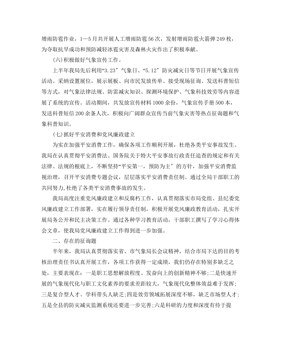 2023年工作总结气象局下半工作总结.docx_第3页